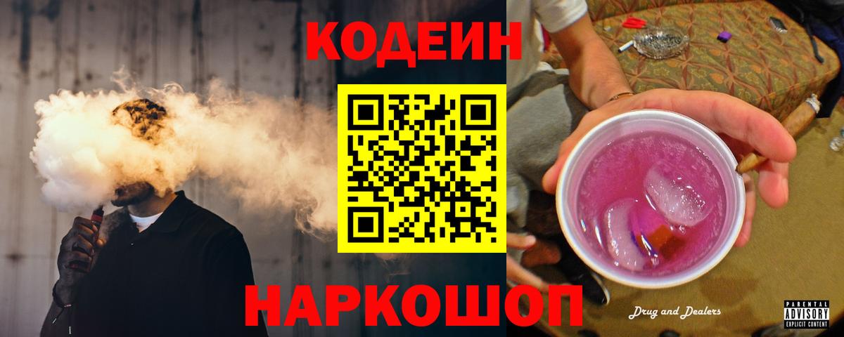 Ханты-Мансийск  Кодеин напиток Lean (лин)  Codein Purple Drank  Вход с VPN 