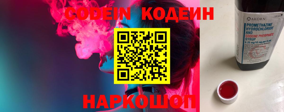 Codein напиток Lean (лин) Ханты-Мансийск