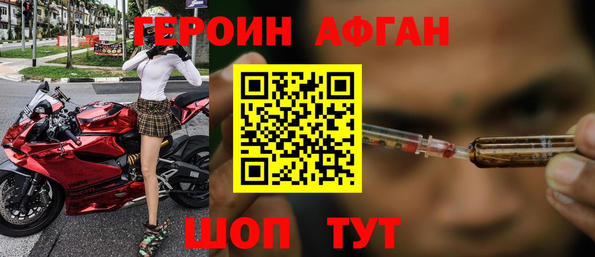 ГЕРОИН Афган Ханты-Мансийск