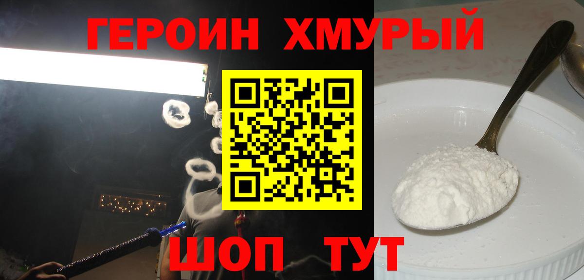 Ханты-Мансийск  ГЕРОИН VHQ  Вход с VPN 