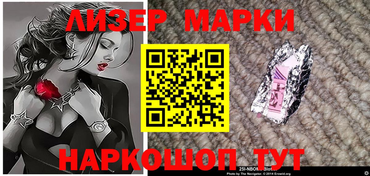 Наркотические марки 1500мкг  Вход с VPN  купить наркотики сайты  Ханты-Мансийск 