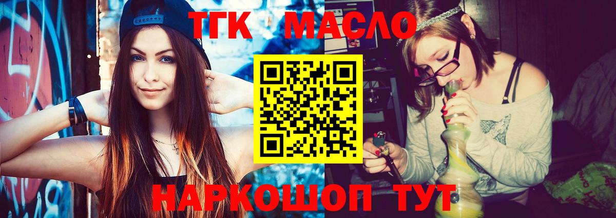 Дистиллят ТГК THC oil  ТГК концентрат  Вход с VPN  Ханты-Мансийск 